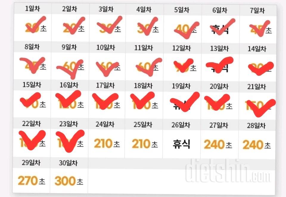 30일 플랭크23일차 성공!