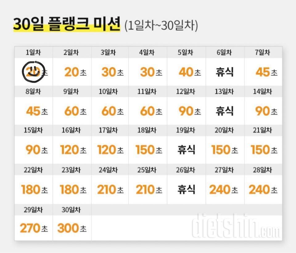 30일 플랭크 1일차 성공!