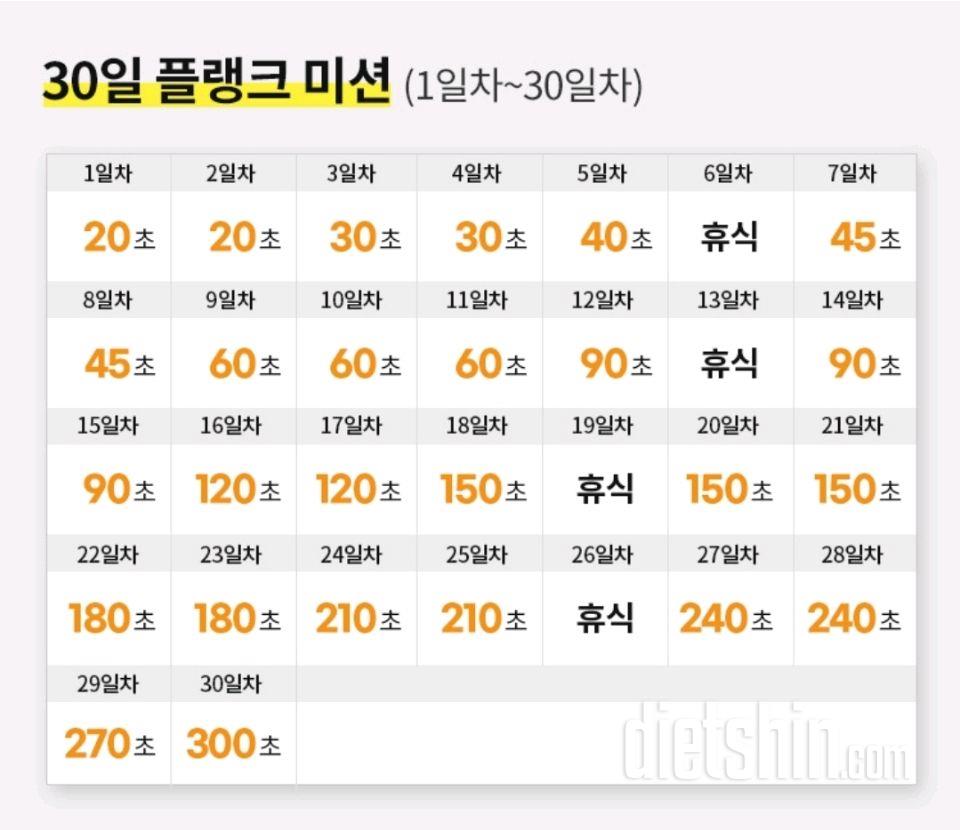 30일 플랭크11일차 성공!