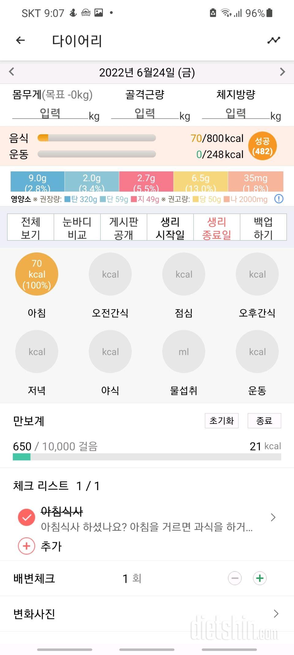 30일 아침먹기44일차 성공!