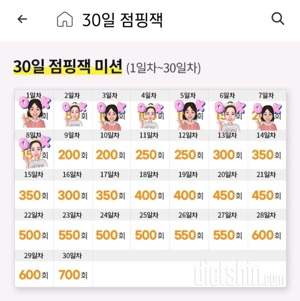 30일 점핑잭8일차 성공!