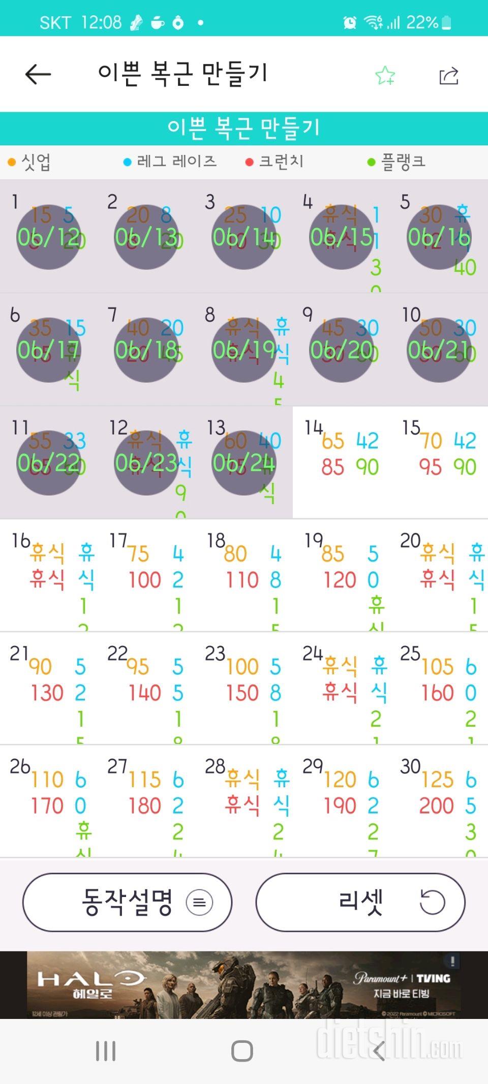 30일 복근 만들기13일차 성공!