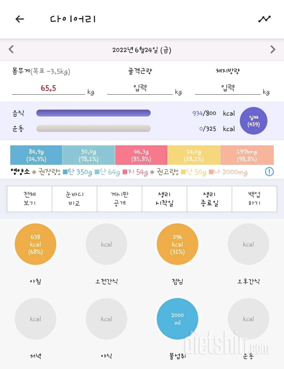 30일 당줄이기19일차 성공!