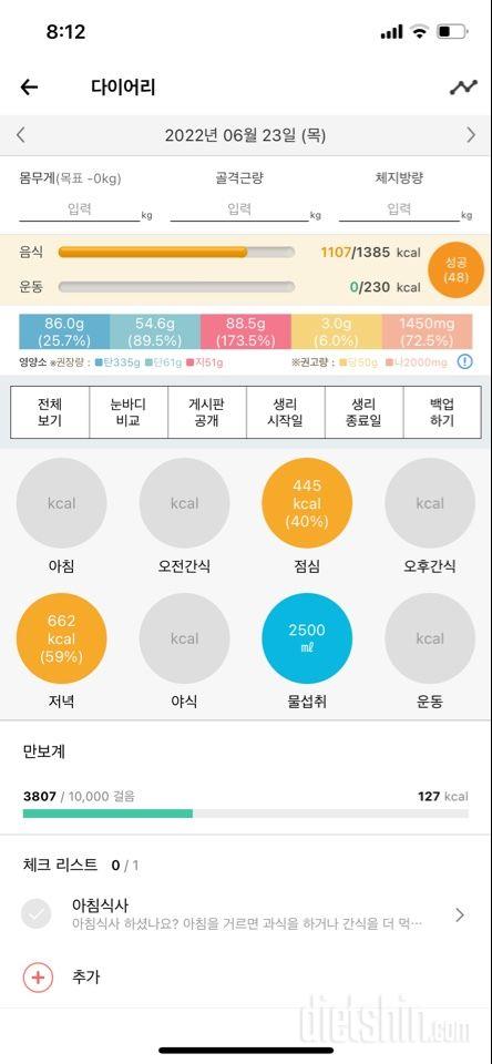 30일 야식끊기23일차 성공!