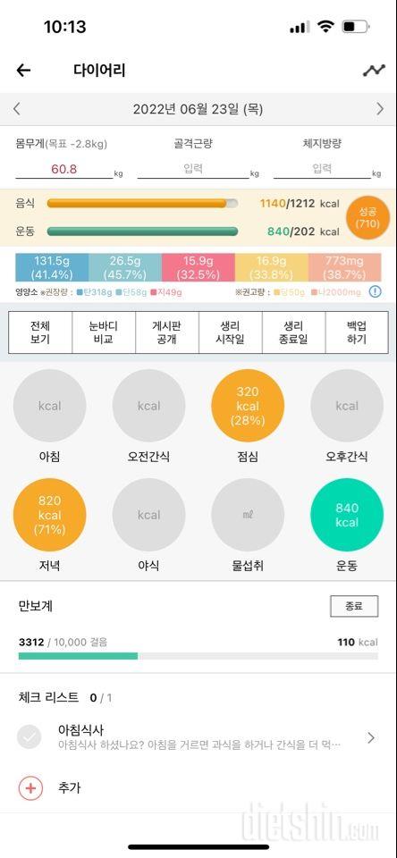 30일 1,000kcal 식단3일차 성공!