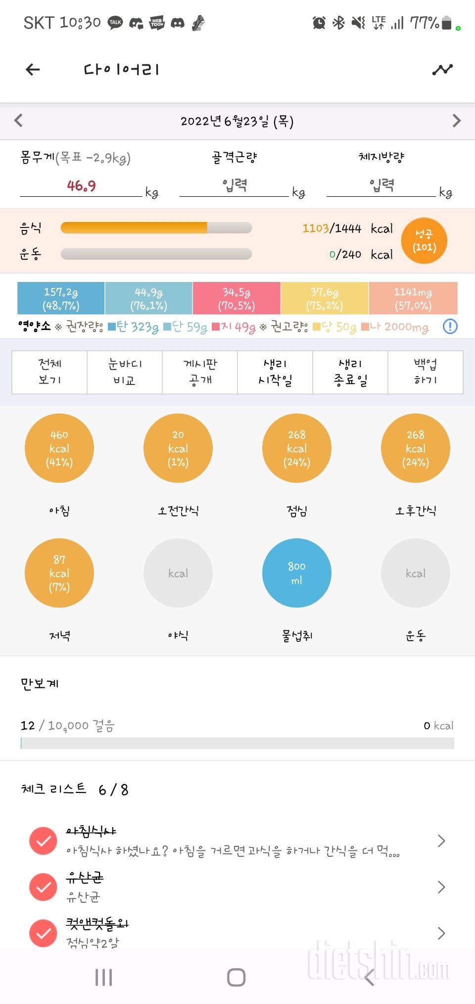 30일 야식끊기5일차 성공!