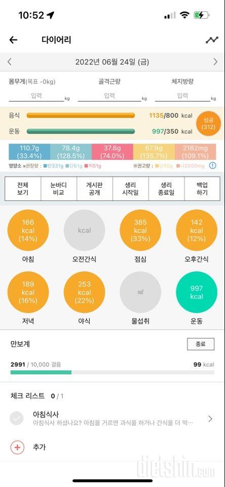 30일 1,000kcal 식단12일차 성공!