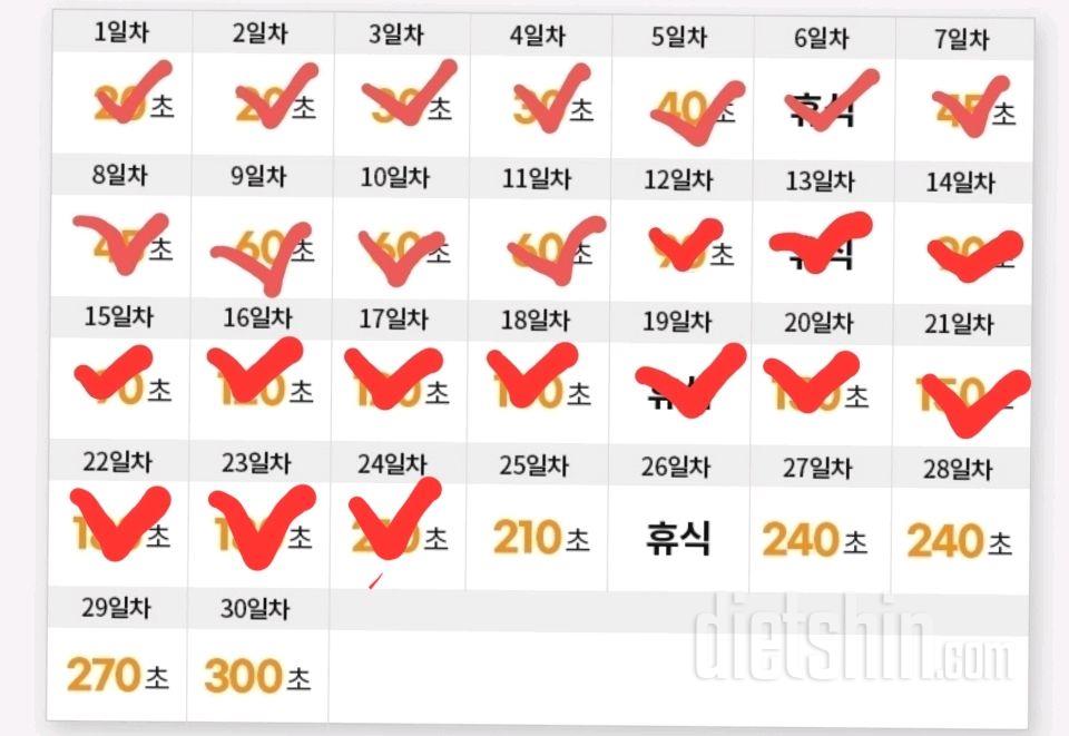 30일 플랭크24일차 성공!