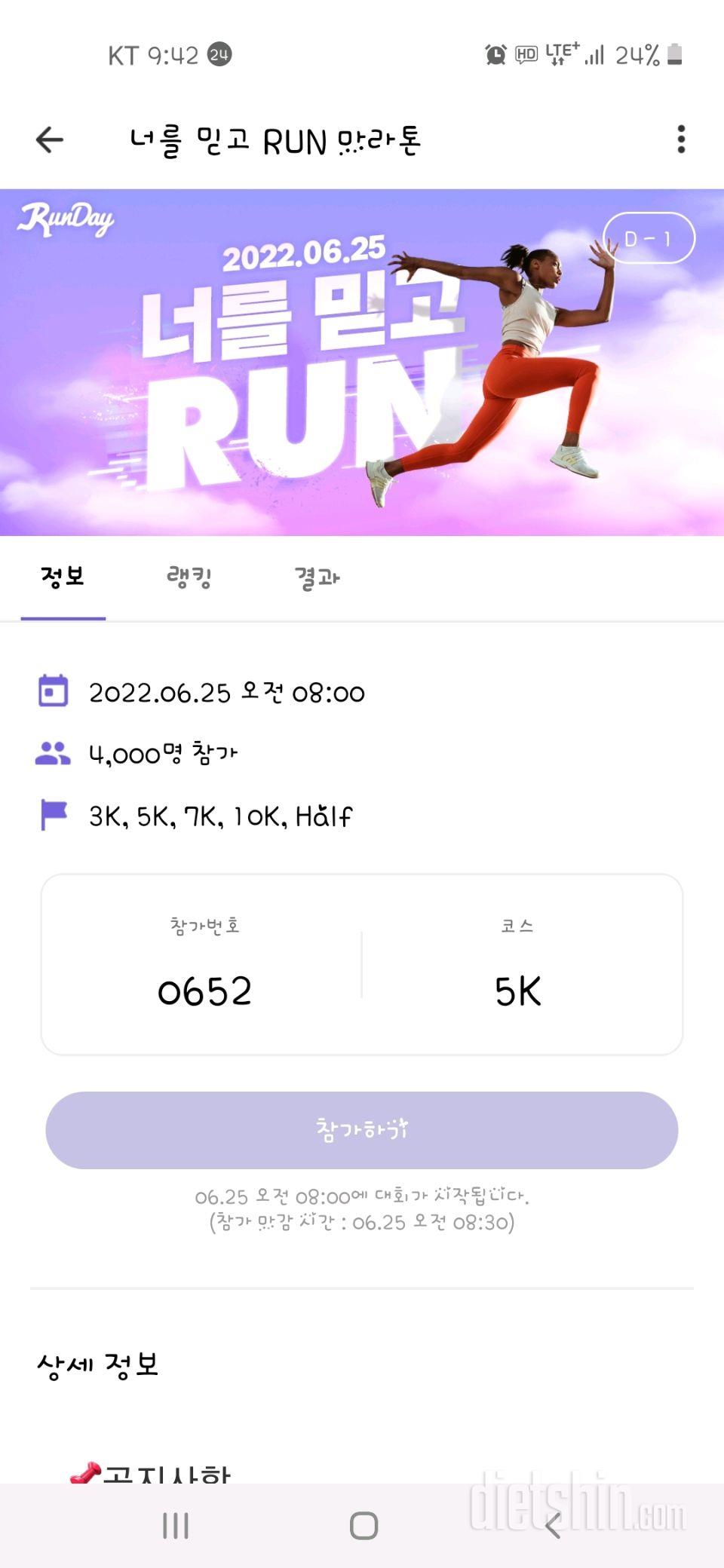 6월24일