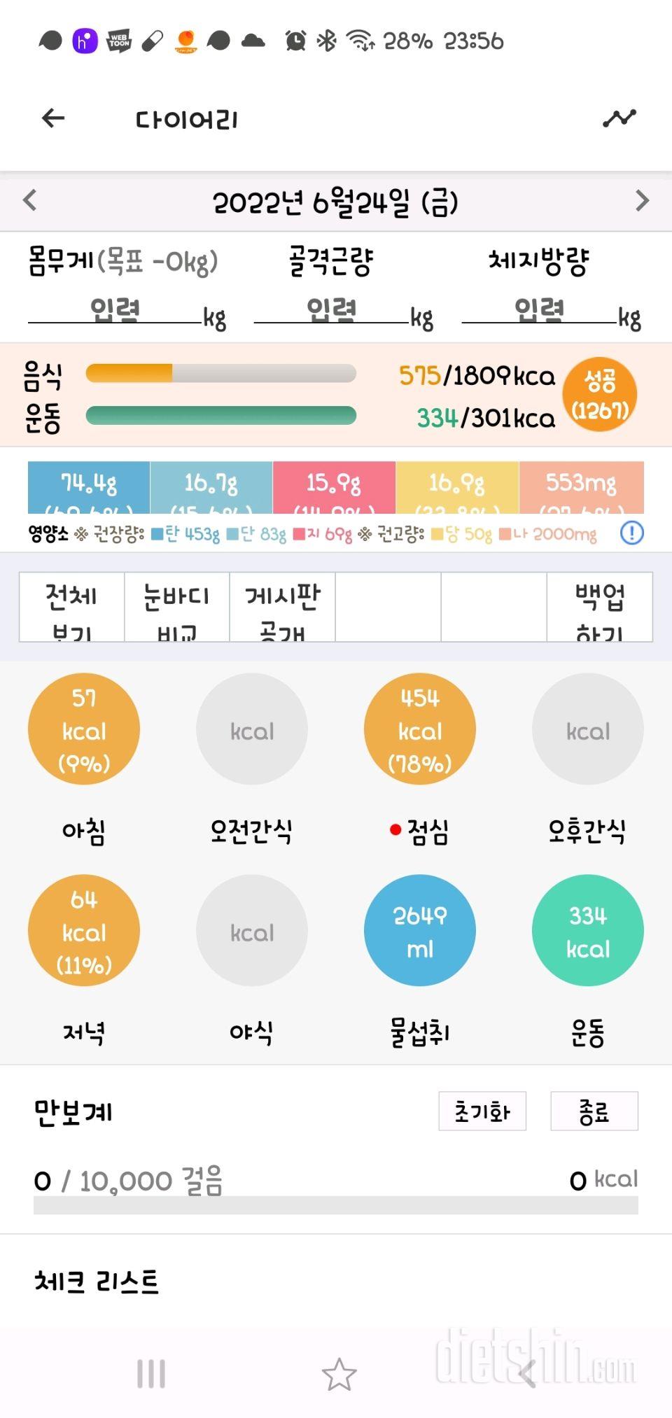 30일 야식끊기41일차 성공!