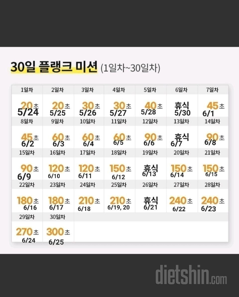 30일 플랭크60일차 성공!