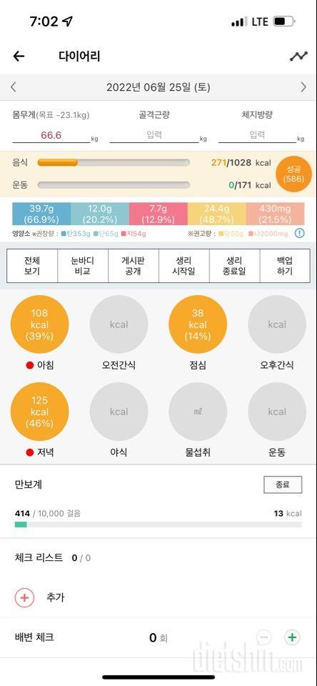 전날 대비 -0.8kg