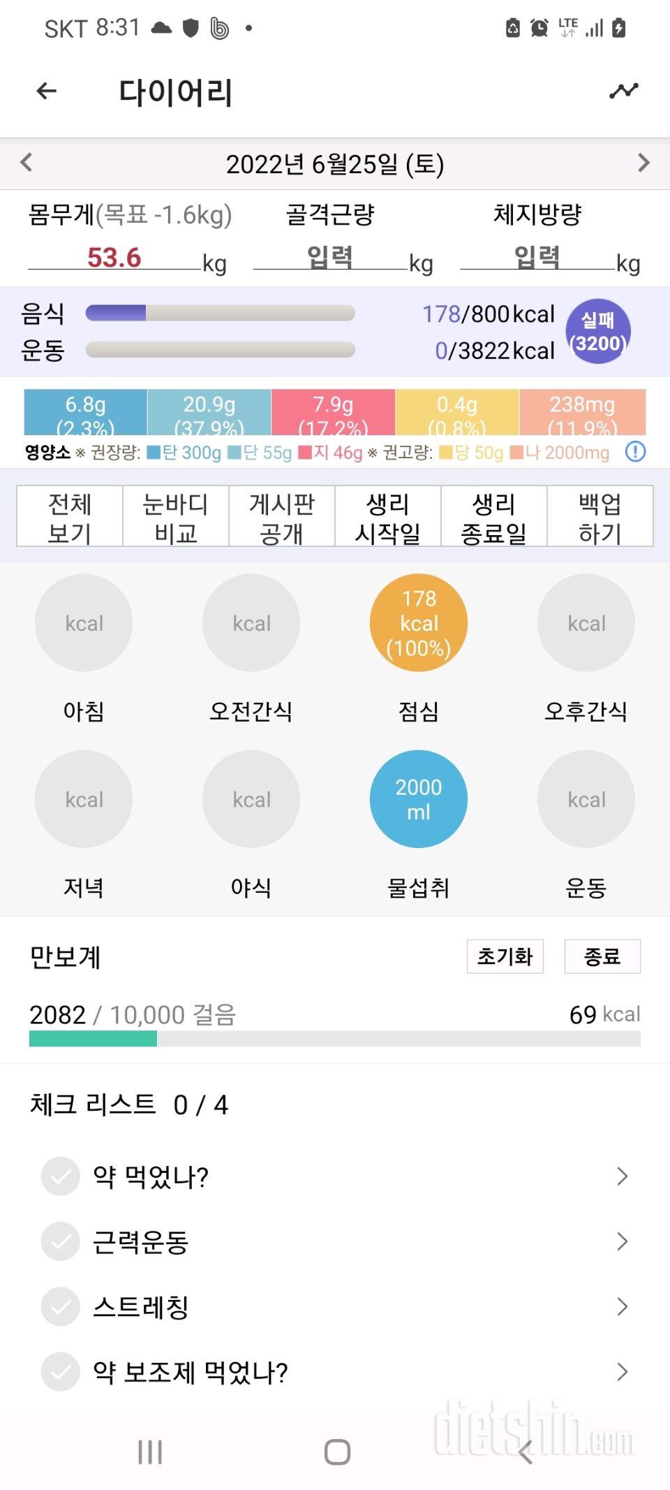 30일 야식끊기4일차 성공!