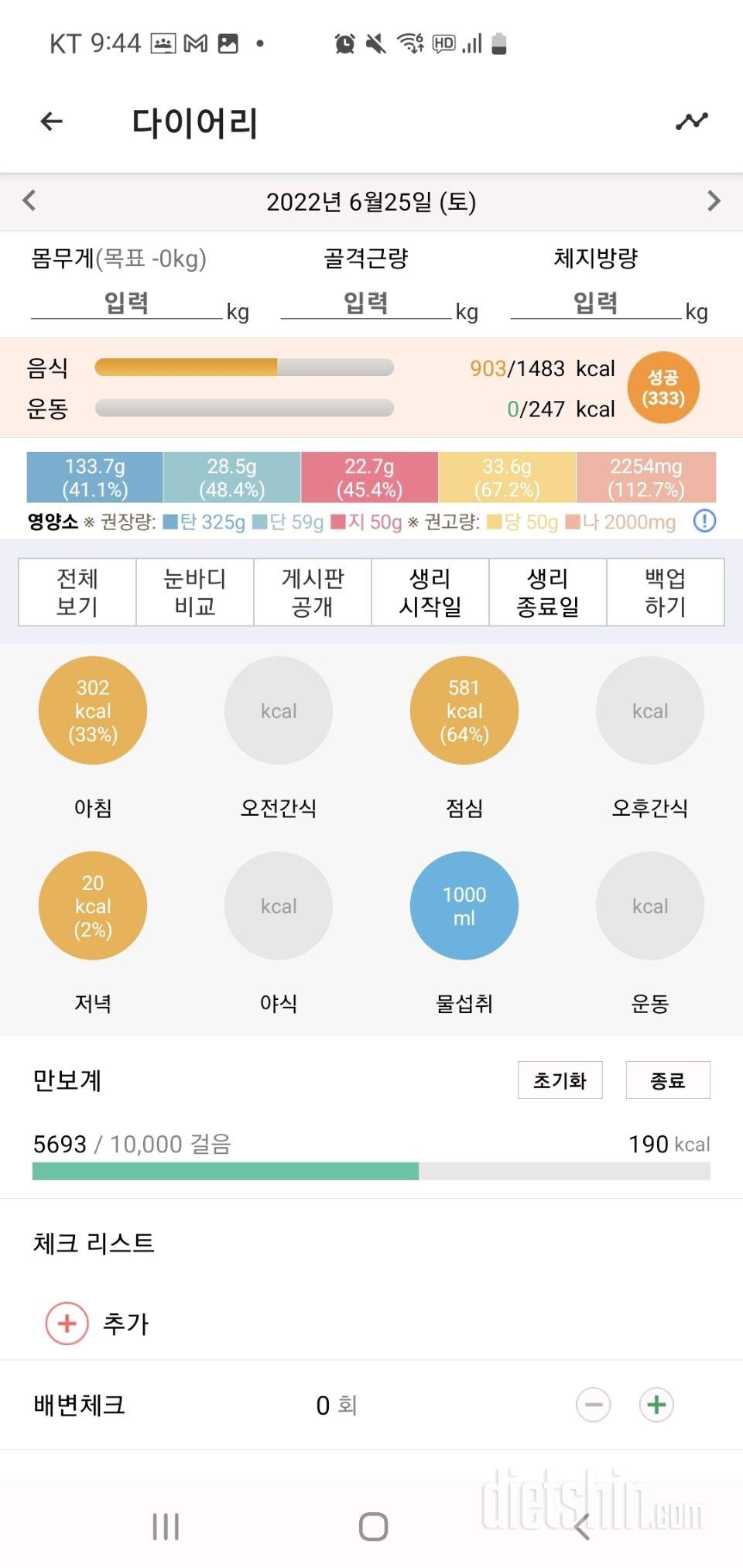 30일 1,000kcal 식단4일차 성공!