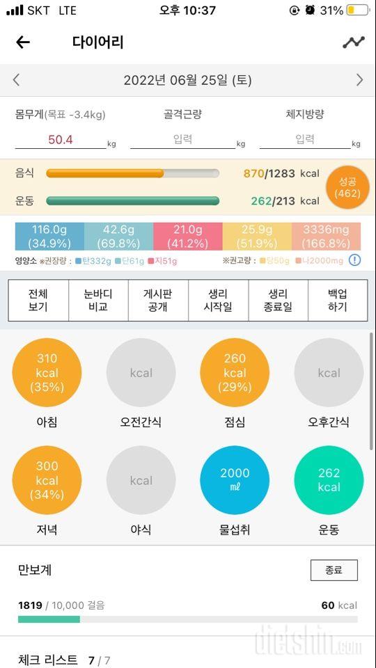 30일 당줄이기61일차 성공!