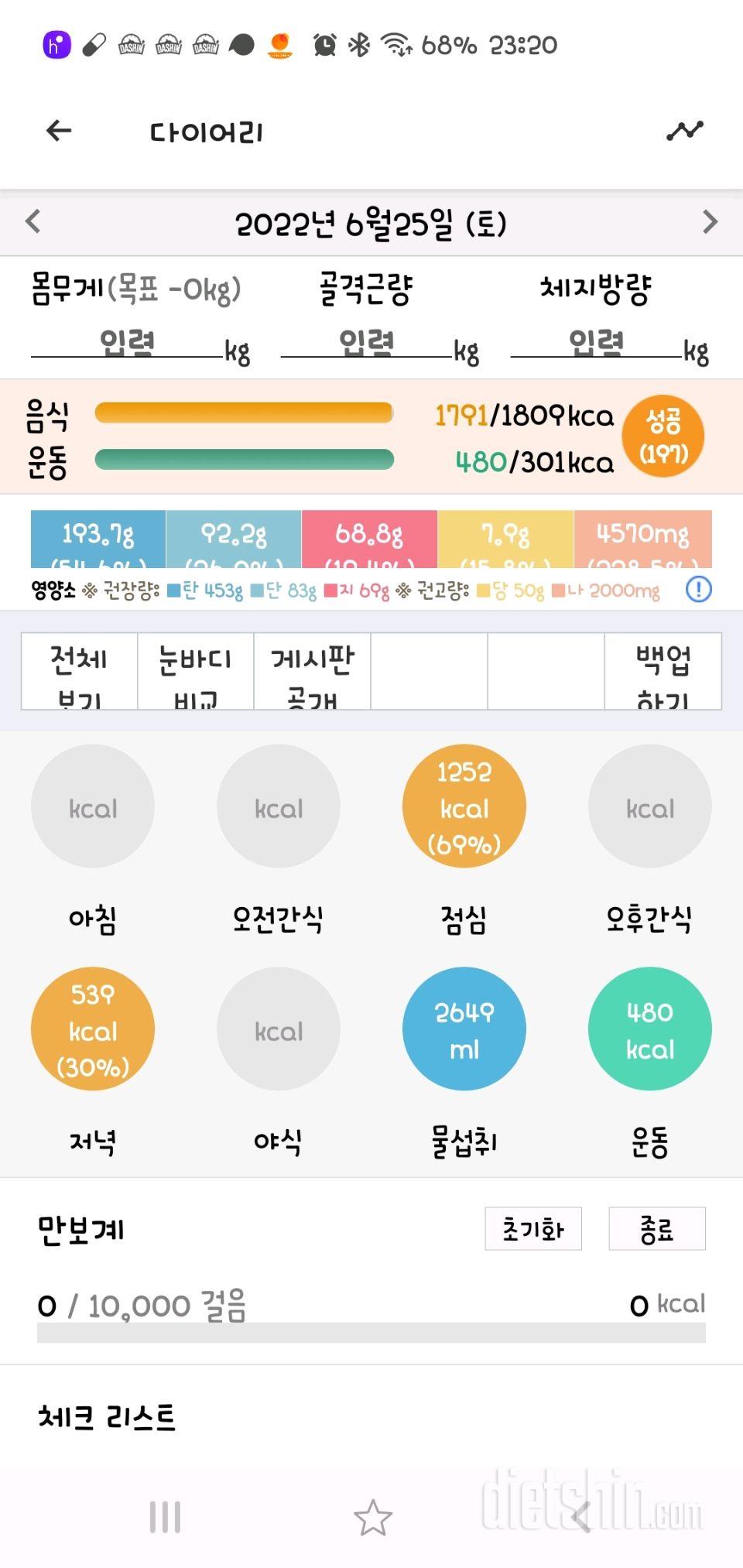 30일 야식끊기42일차 성공!