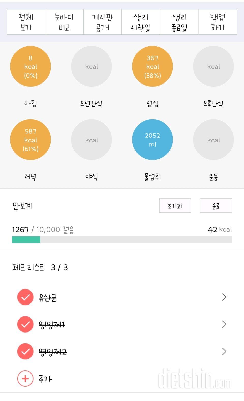 30일 하루 2L 물마시기44일차 성공!