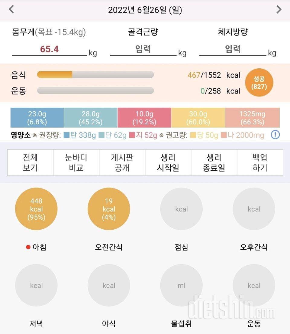 30일 아침먹기 1일차 성공!