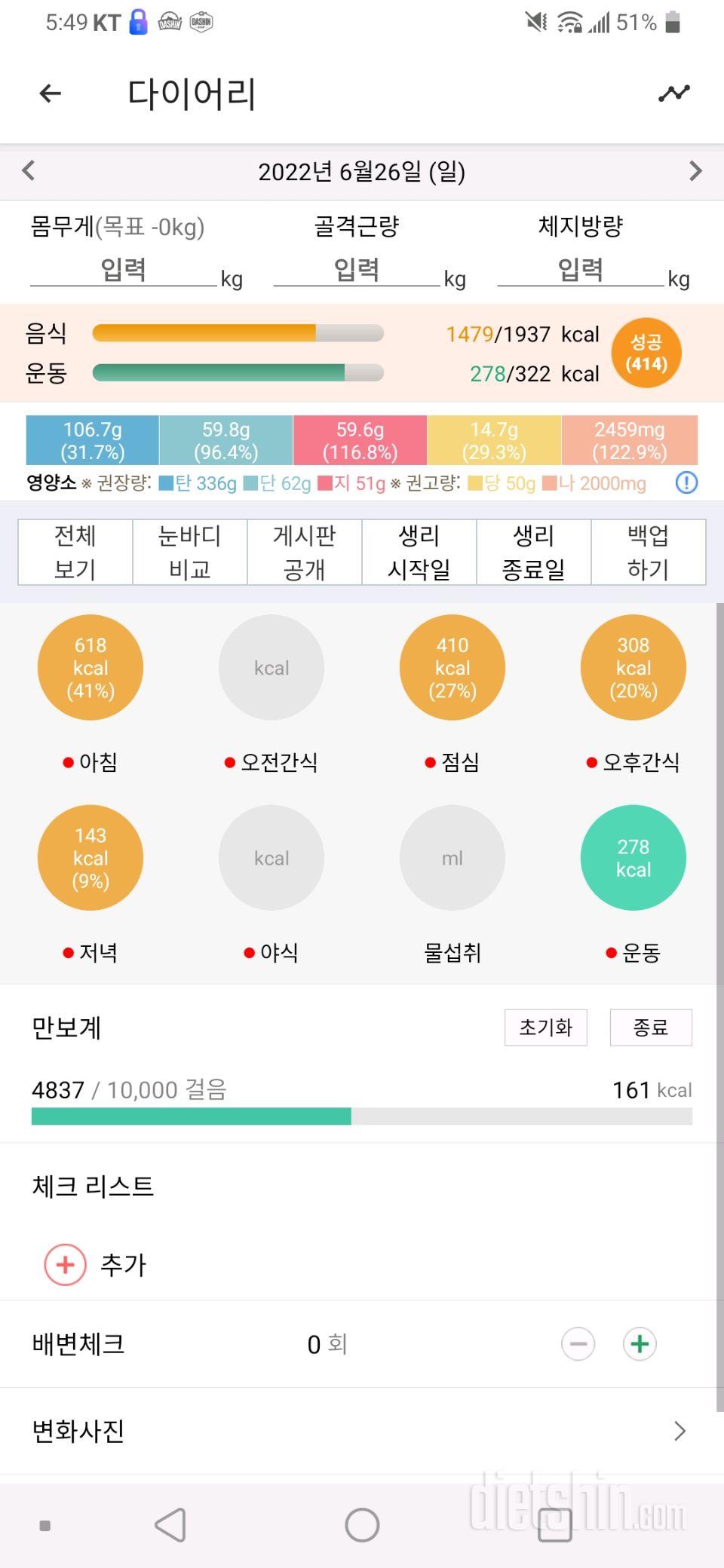 6월26일 식사운동