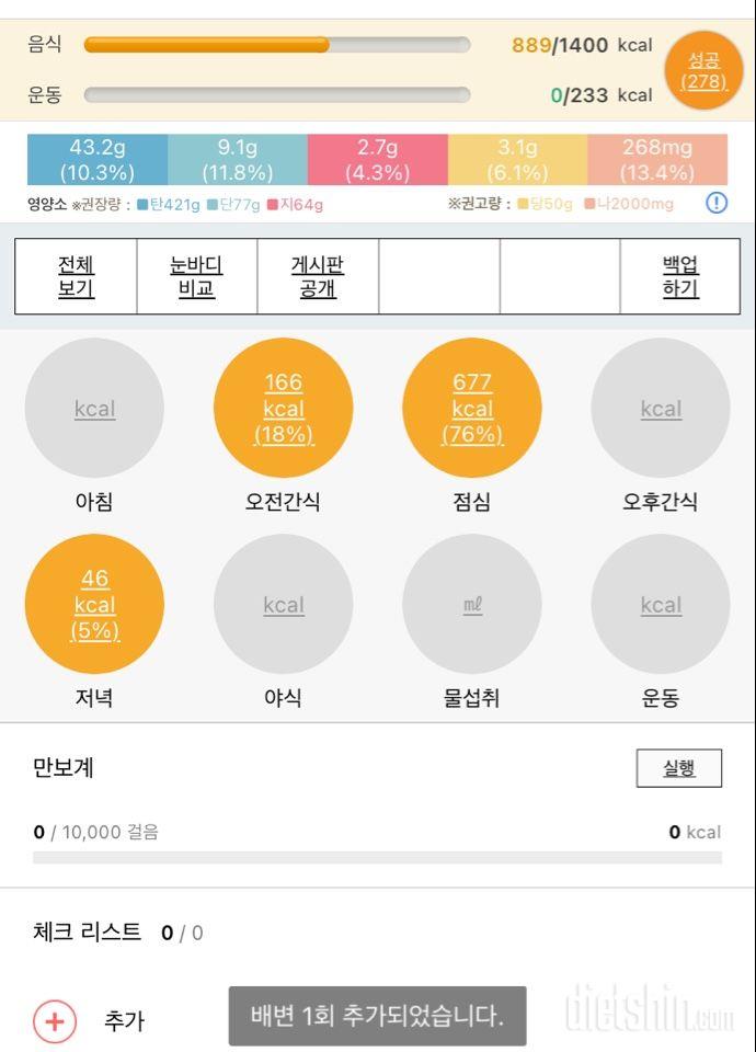 30일 1,000kcal 식단2일차 성공!