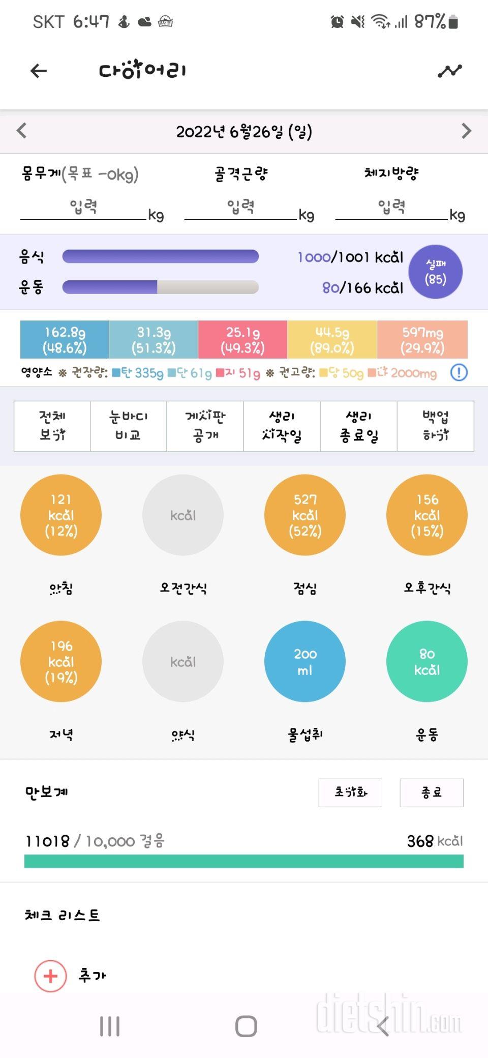 30일 1,000kcal 식단10일차 성공!