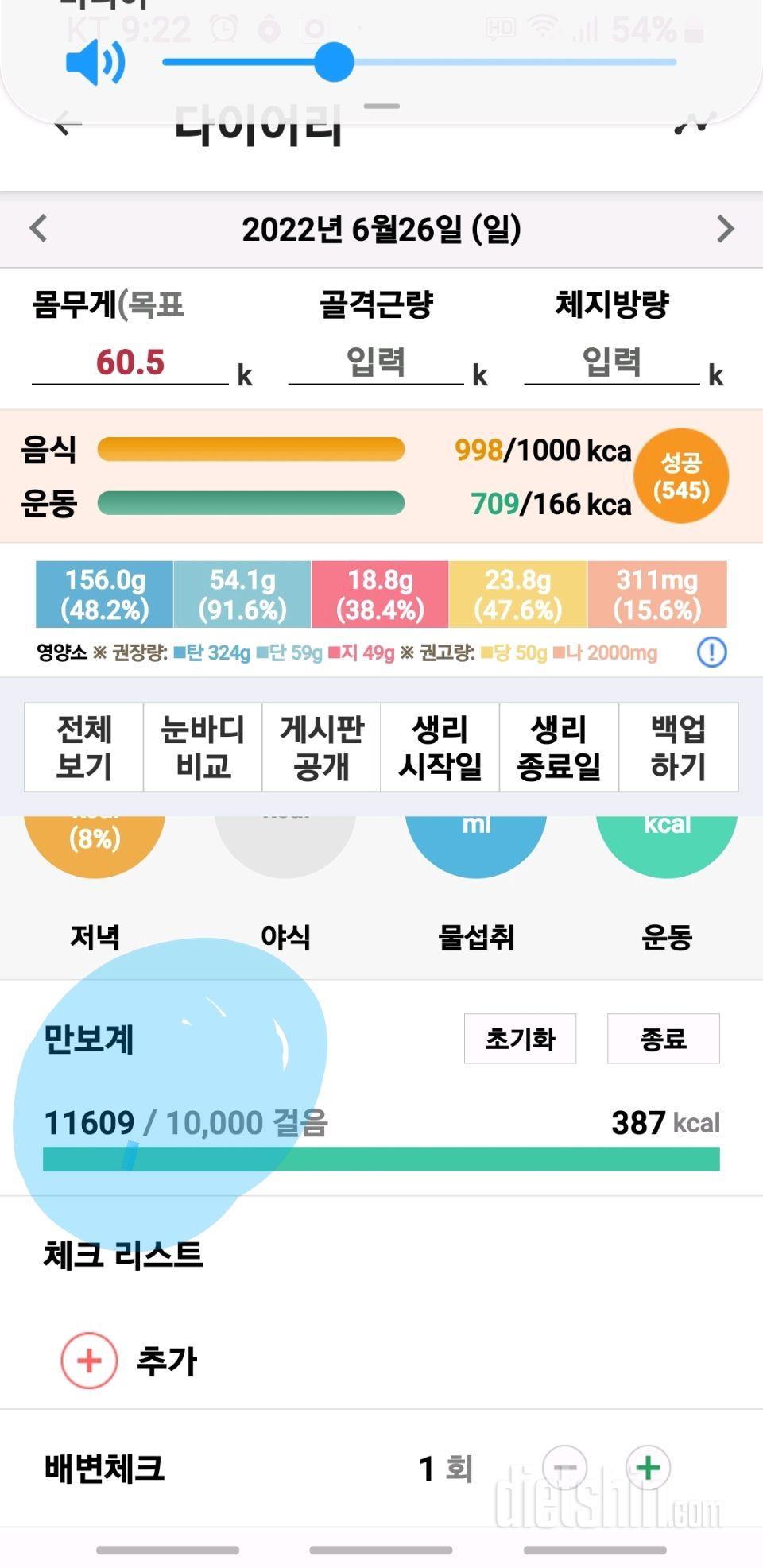 30일 만보 걷기15일차 성공!