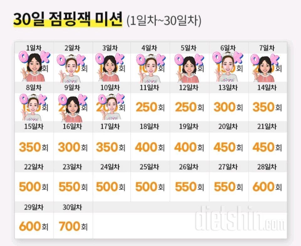 30일 점핑잭10일차 성공!