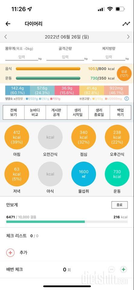 30일 1,000kcal 식단1일차 성공!