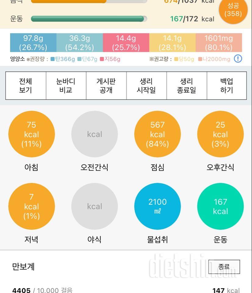 30일 야식끊기29일차 성공!