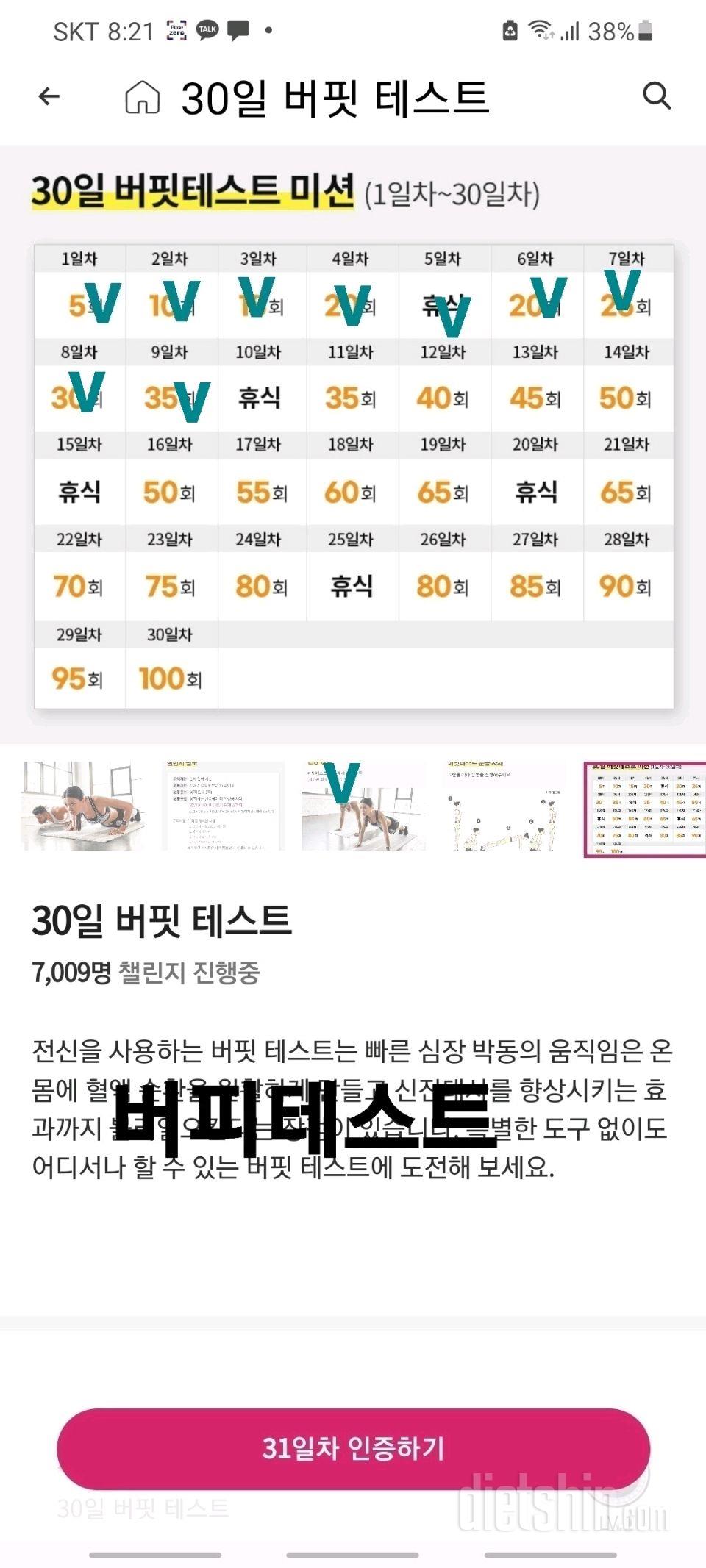 30일 버핏 테스트39일차 성공!