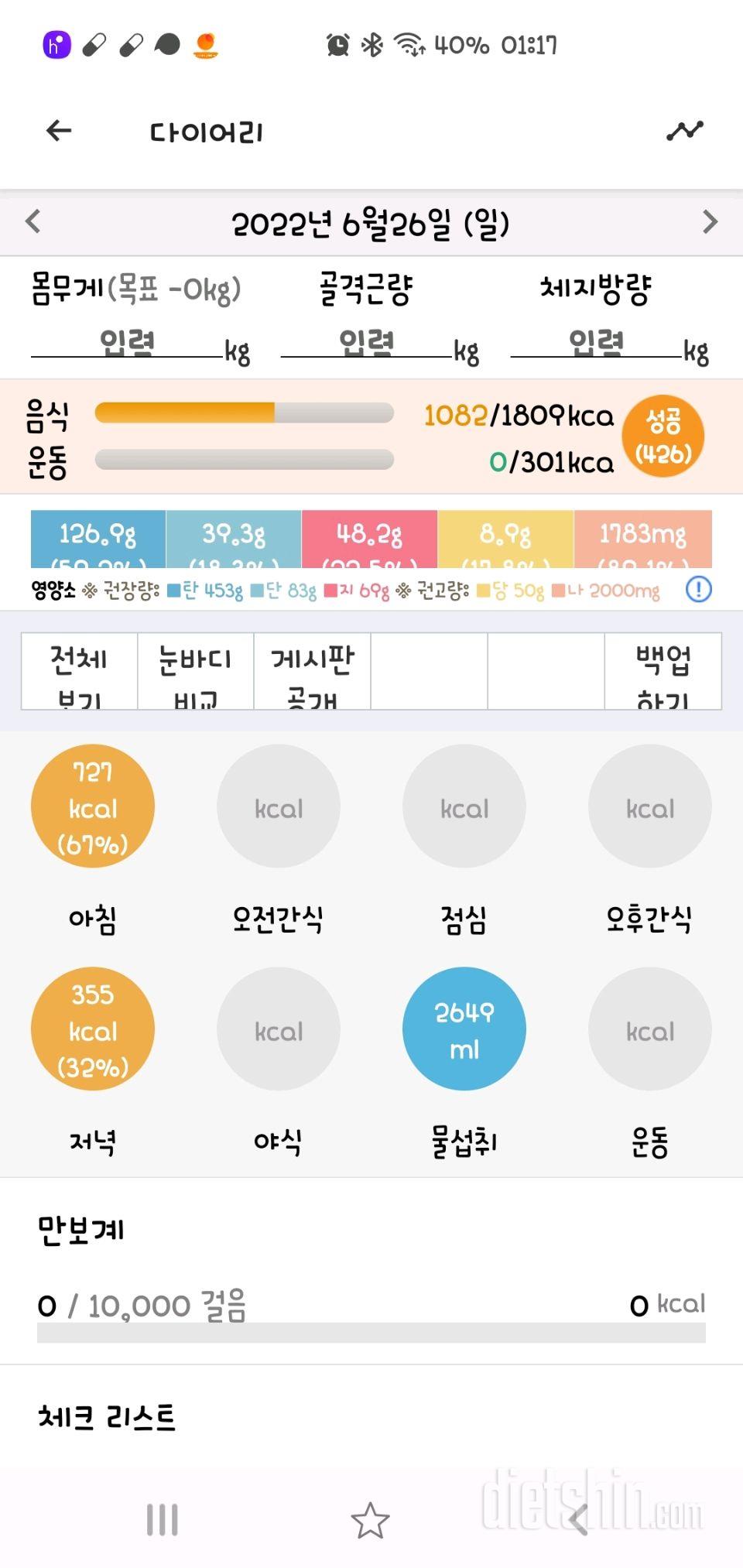 30일 아침먹기42일차 성공!