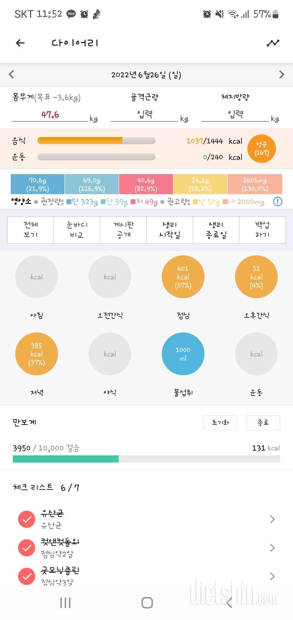 30일 야식끊기7일차 성공!