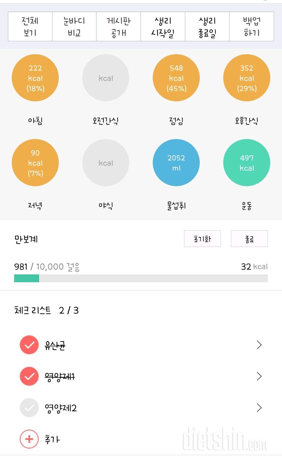 30일 하루 2L 물마시기46일차 성공!