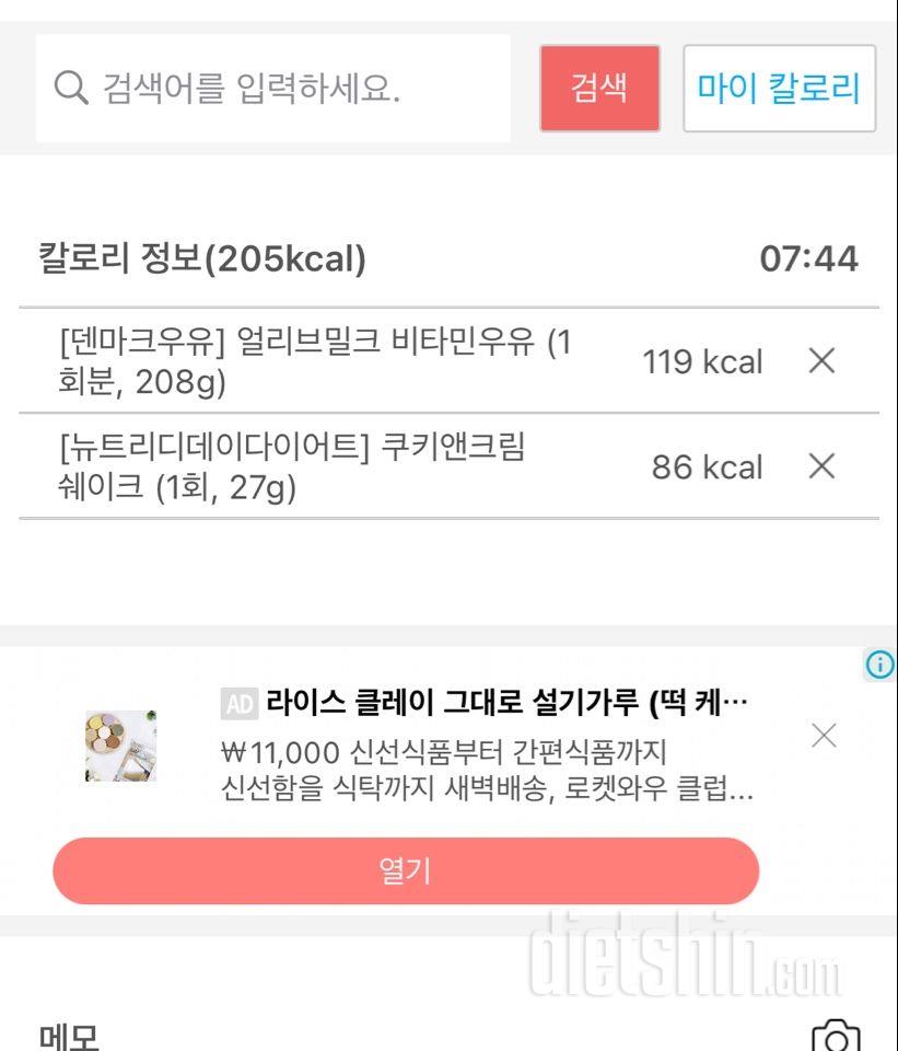 30일 아침먹기30일차 성공!