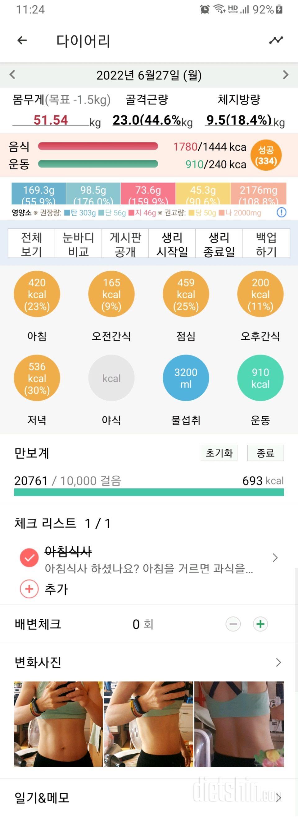 30일 야식끊기447일차 성공!