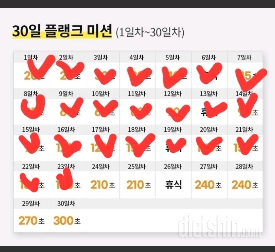 30일 플랭크23일차 성공!