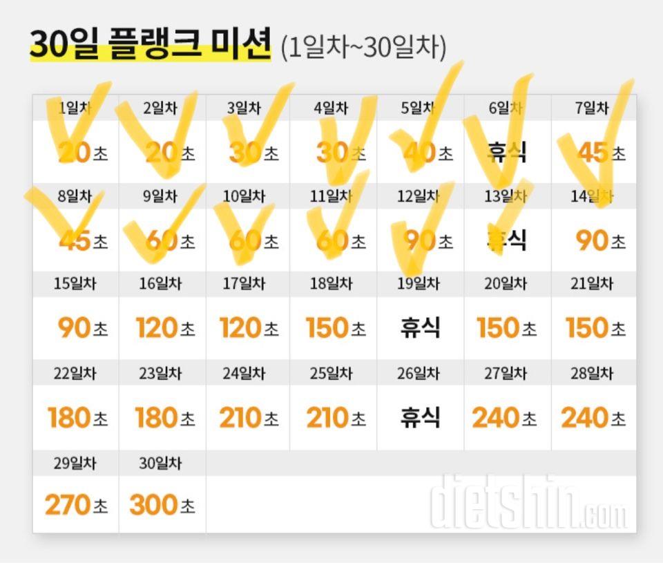 30일 플랭크13일차 성공!