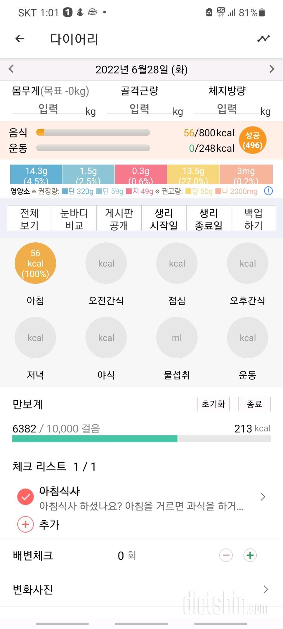 30일 아침먹기47일차 성공!