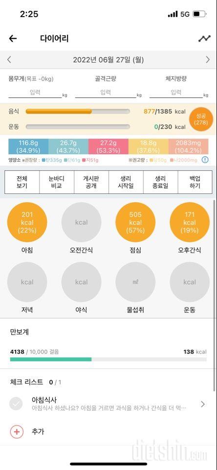 30일 하루 2L 물마시기18일차 성공!