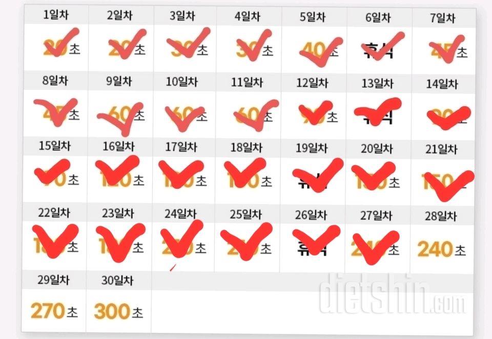 30일 플랭크27일차 성공!