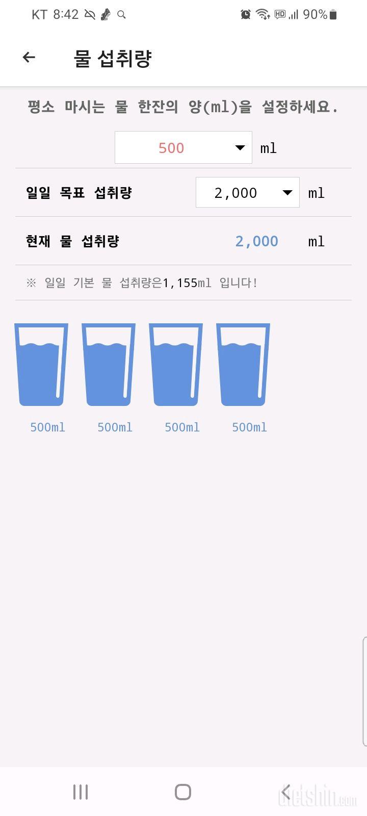 30일 하루 2L 물마시기3일차 성공!