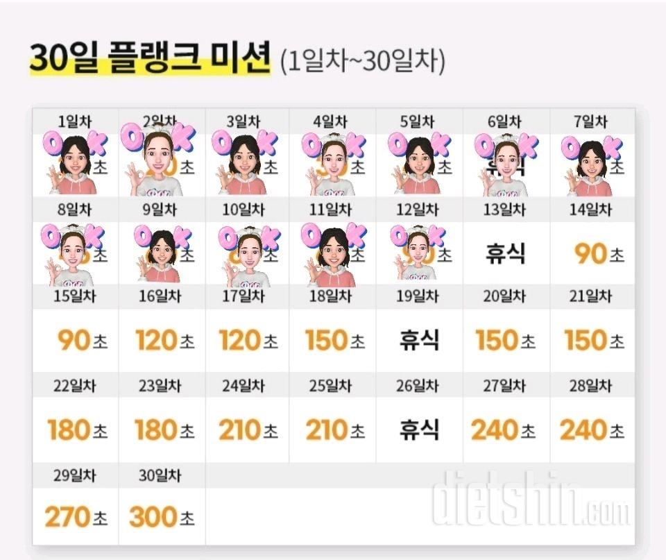 30일 플랭크12일차 성공!