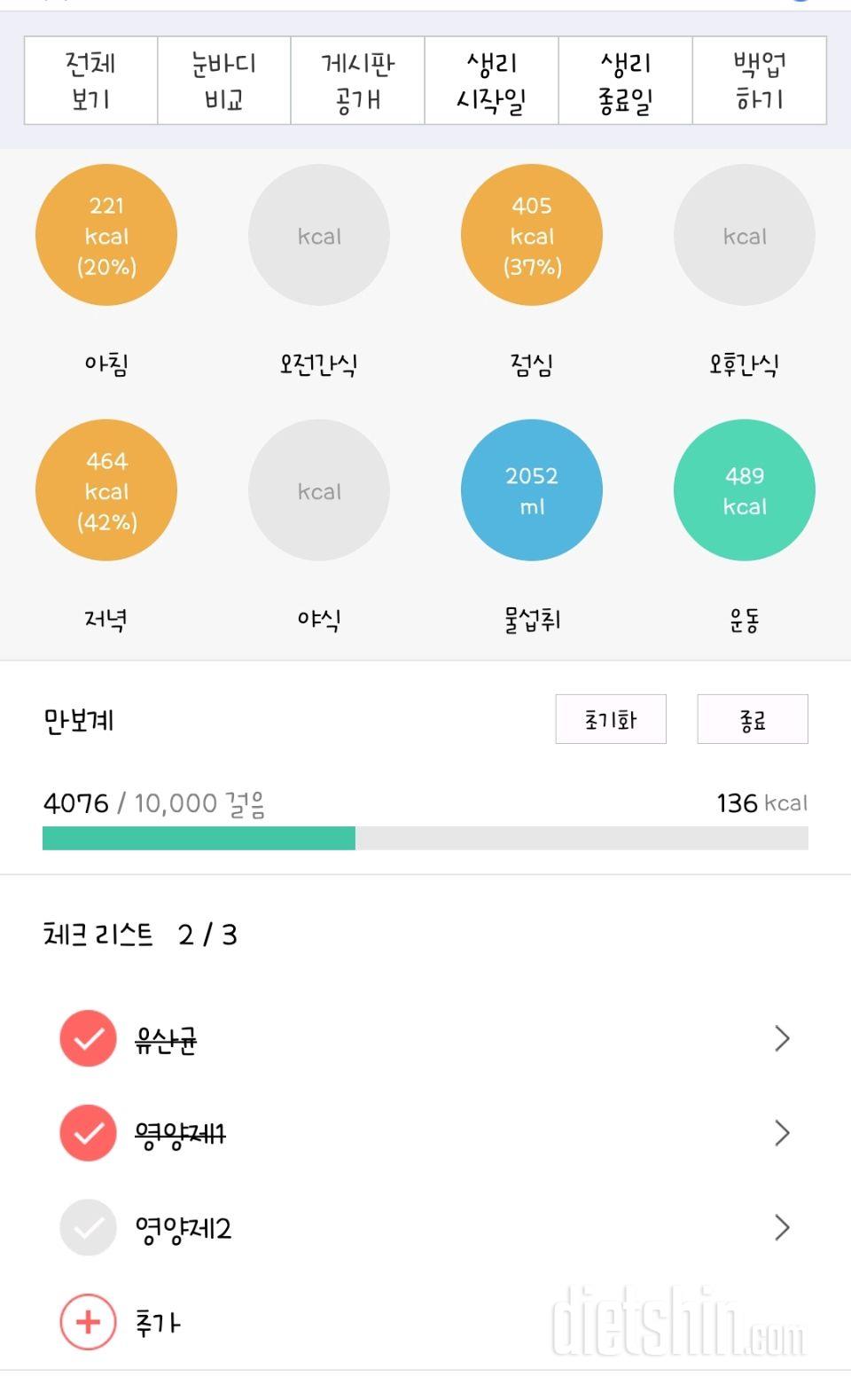 30일 야식끊기49일차 성공!