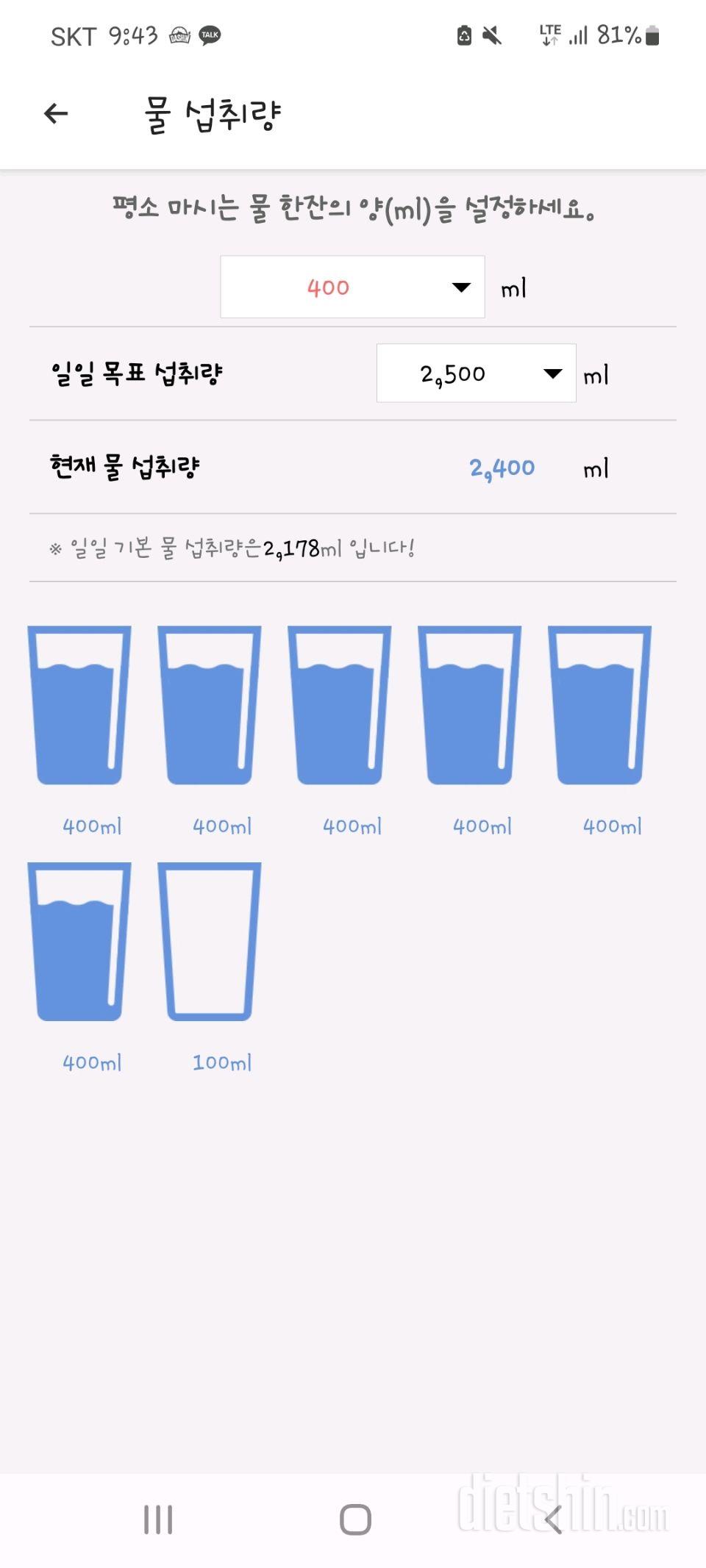 30일 하루 2L 물마시기4일차 성공!