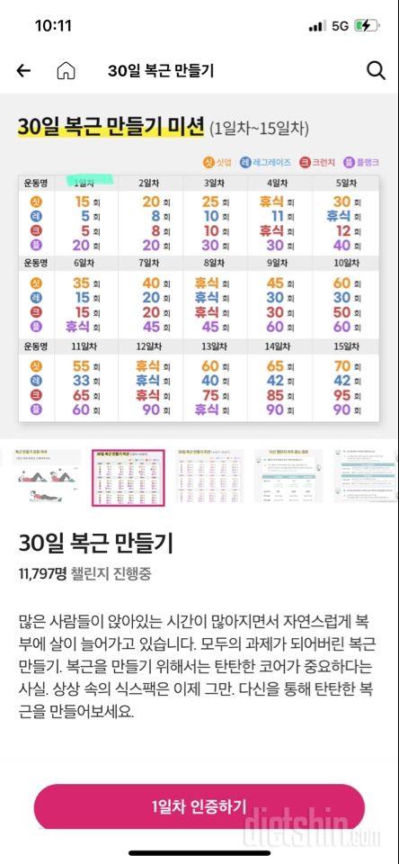 30일 복근 만들기1일차 성공!