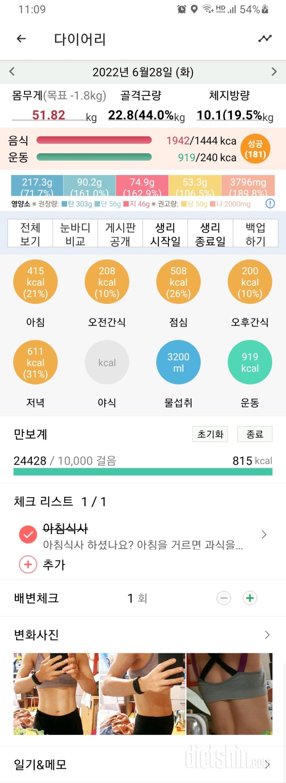 30일 야식끊기448일차 성공!