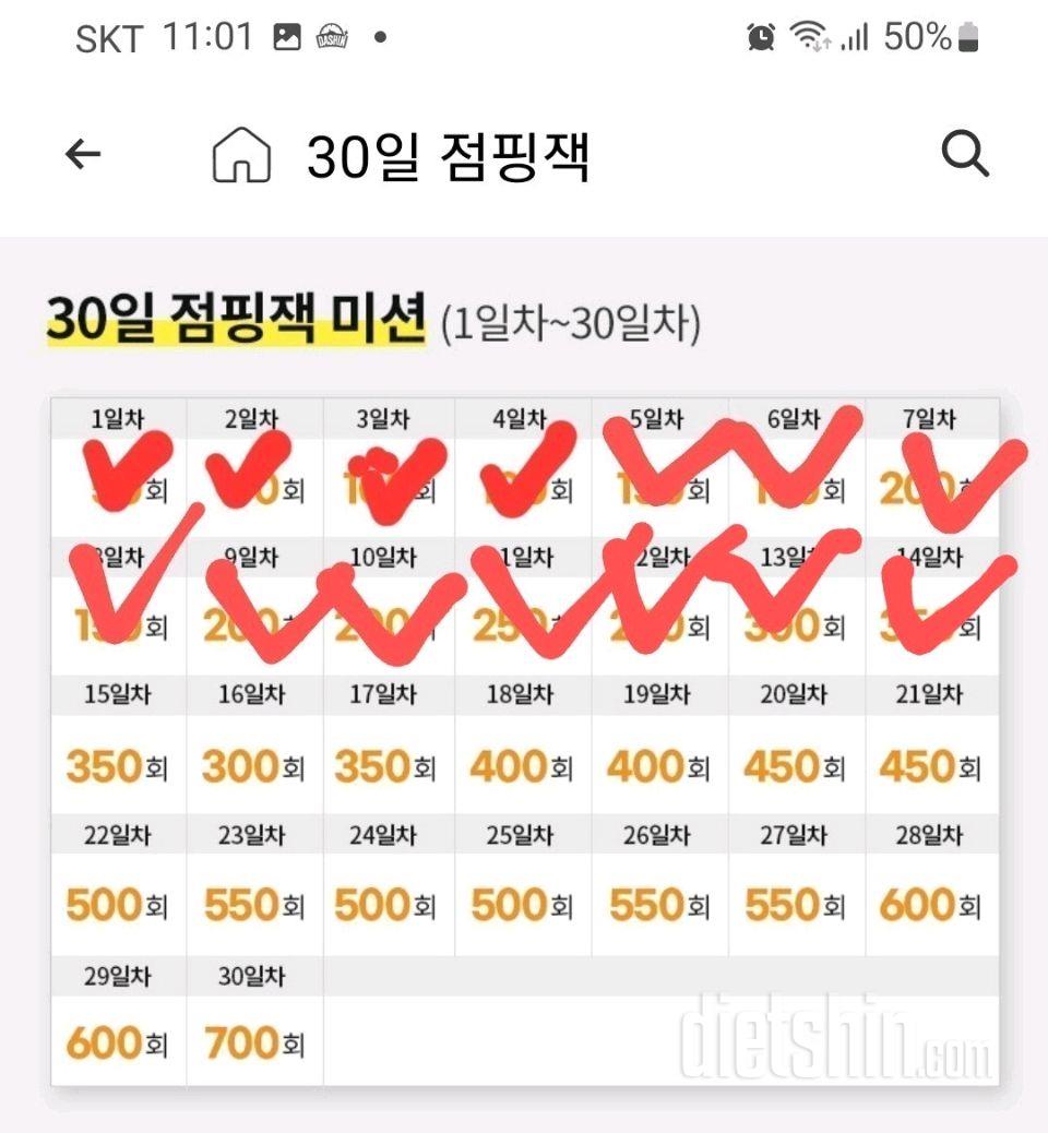 30일 점핑잭14일차 성공!