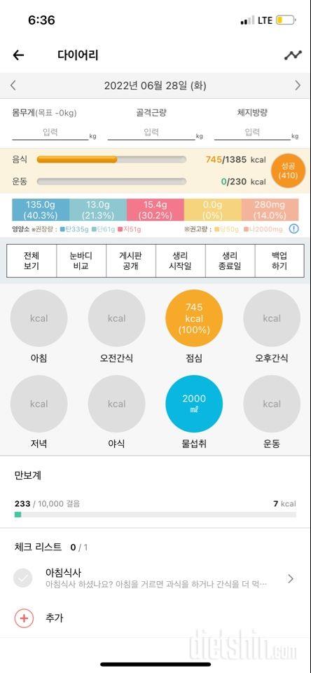 30일 1,000kcal 식단25일차 성공!