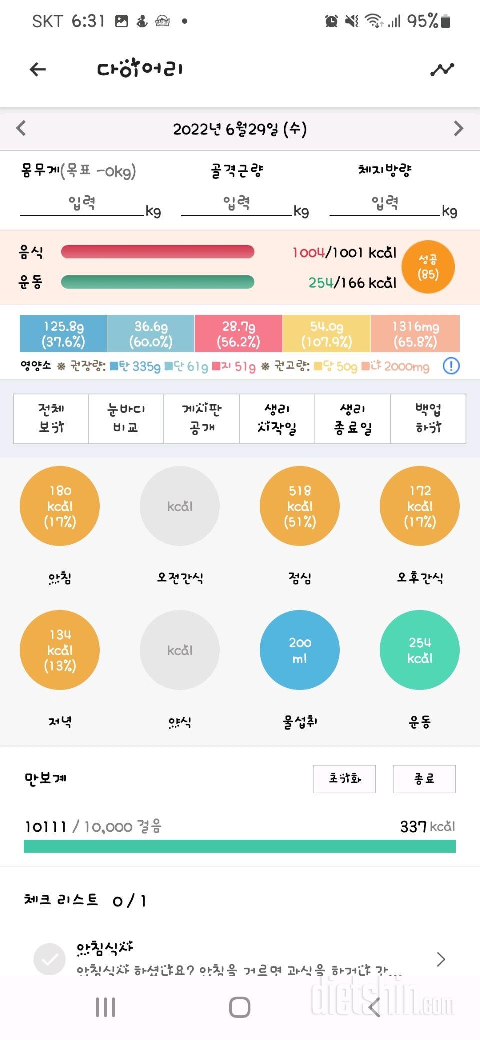 30일 1,000kcal 식단13일차 성공!