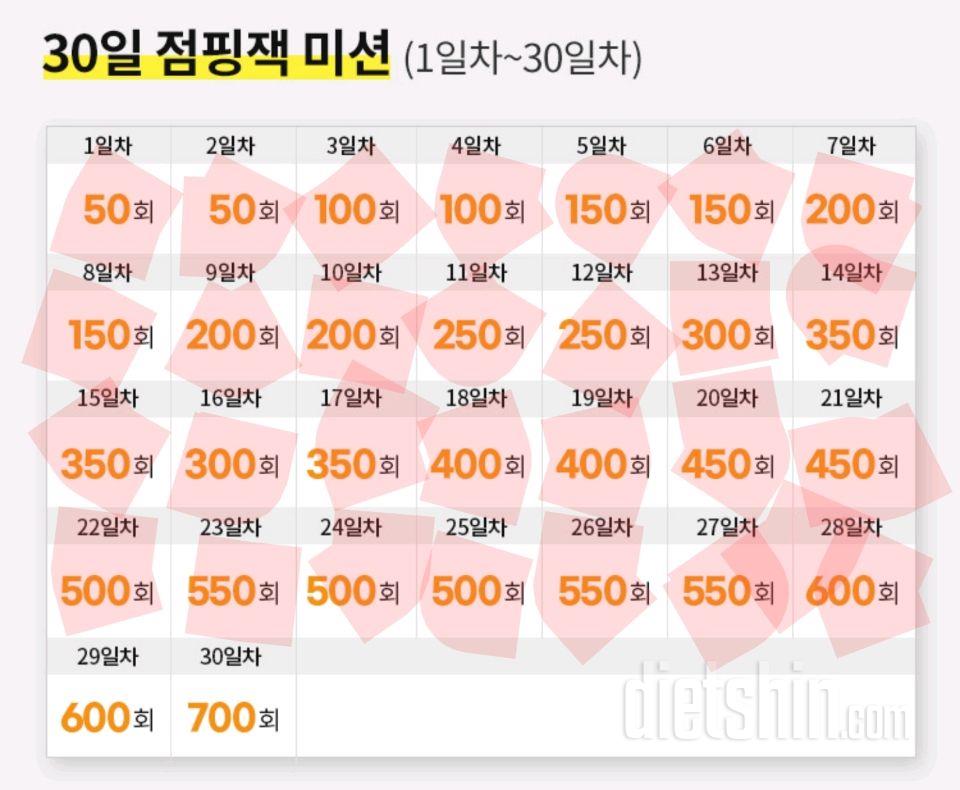 30일 점핑잭28일차 성공!